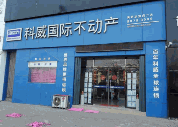 科威国际不动产